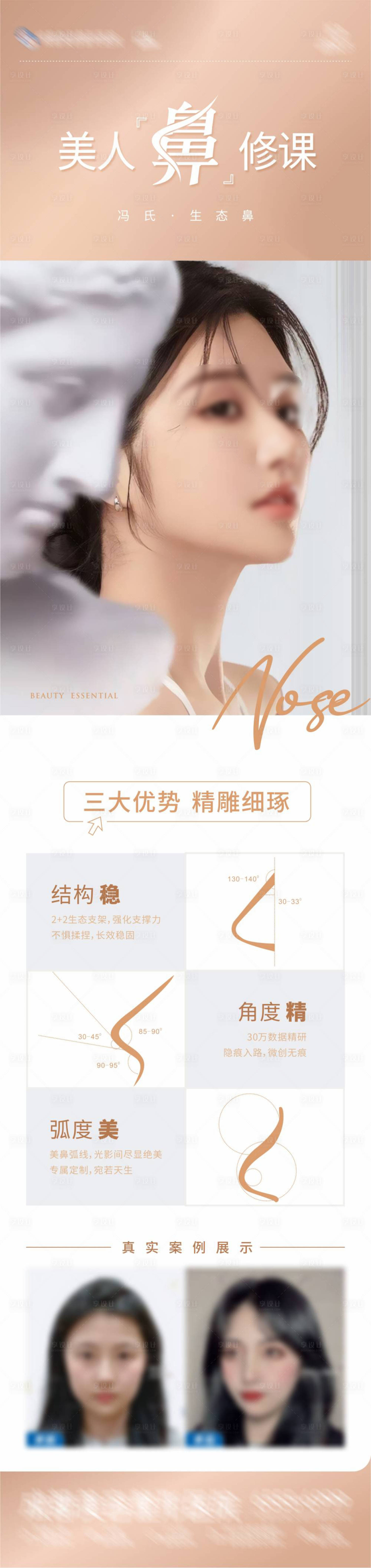 源文件下載【享設計】搜索編號：47750026126555871【醫美整形美鼻隆鼻生態鼻創意海報】