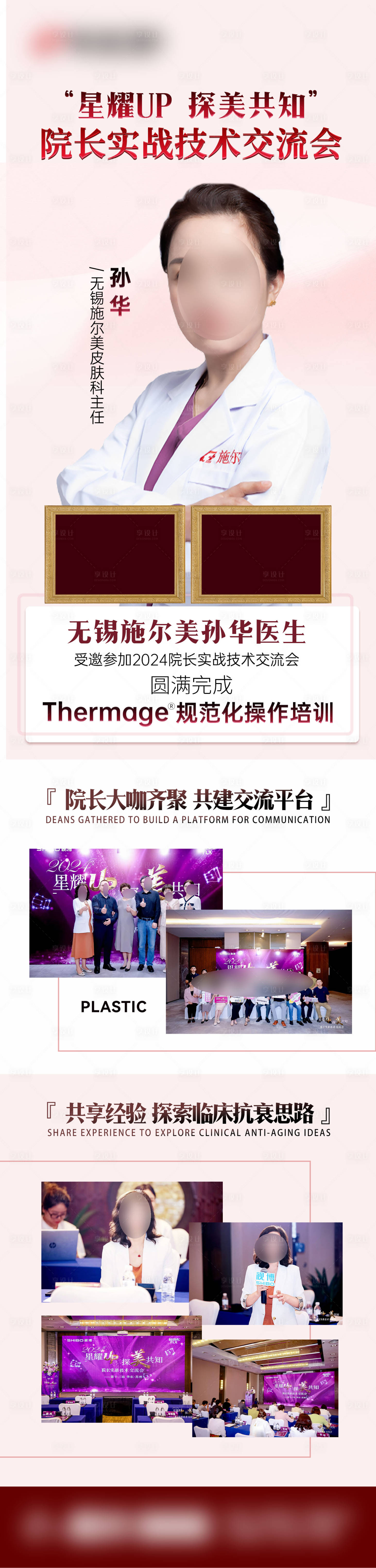 源文件下载【享设计】搜索编号：99690026234586613【医美院长交流会】