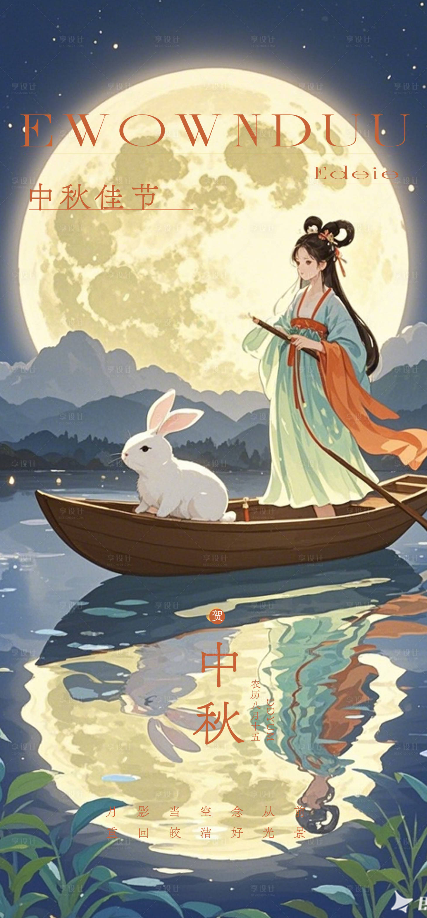 源文件下載【享設計】搜索編號：18720026105691484【中秋節日海報】
