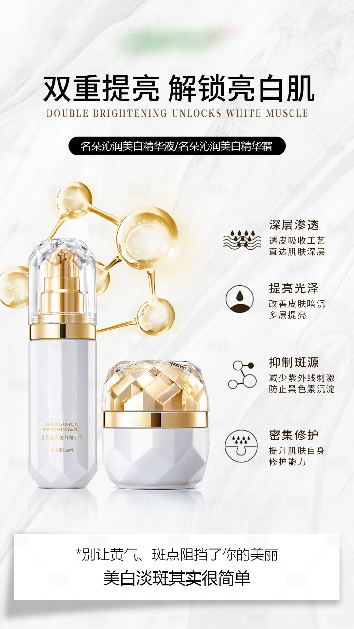 源文件下載【享設(shè)計】搜索編號：39650026285652102【精華液精華乳海報】