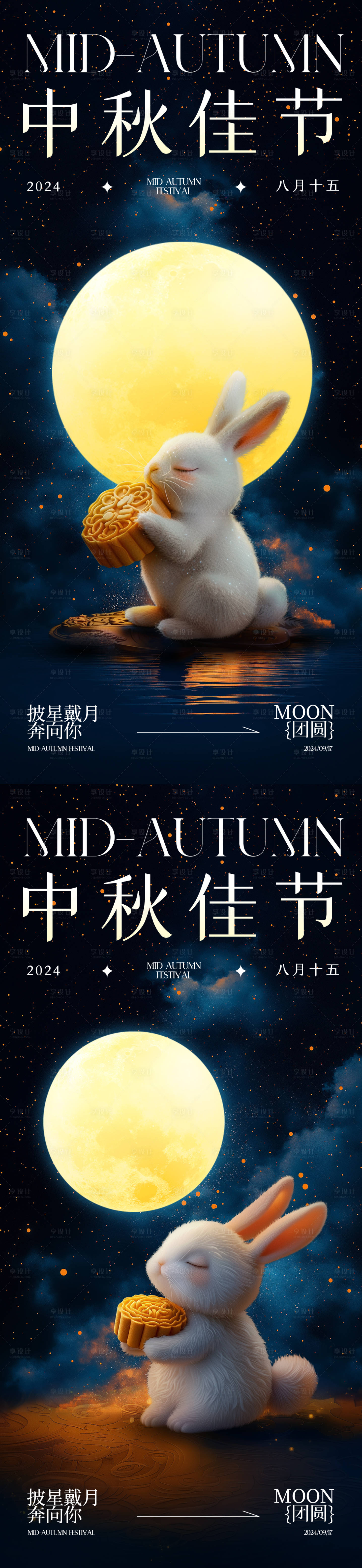 源文件下载【享设计】搜索编号：73780026086935410【中秋节月兔节日海报】