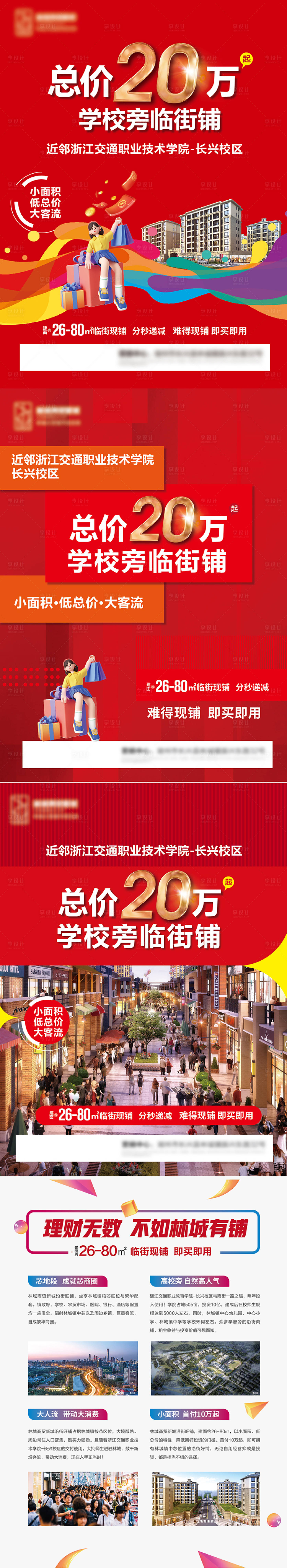 源文件下载【享设计】搜索编号：36470026495096661【地产商铺促销DM】