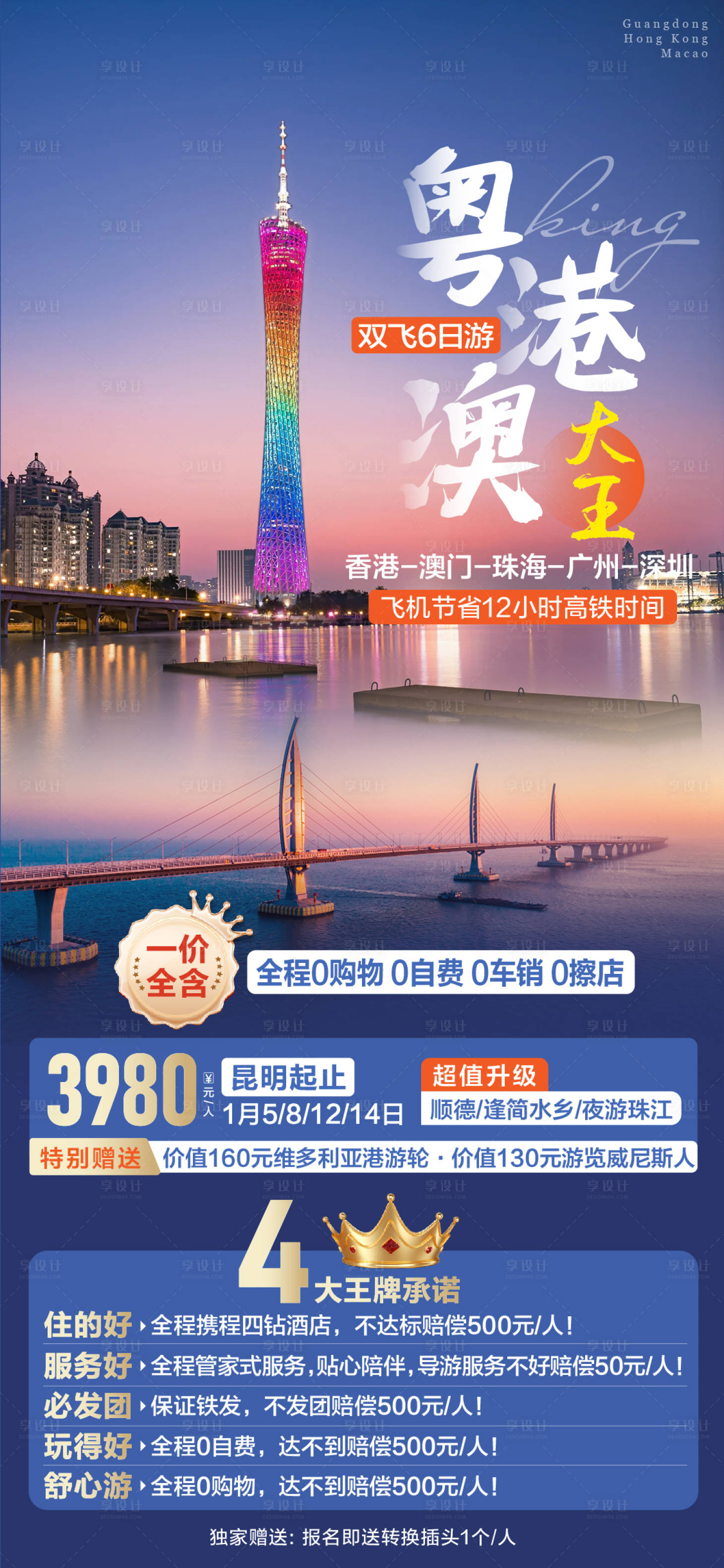 源文件下载【粤港澳旅游海报设计】编号：54810026200767500