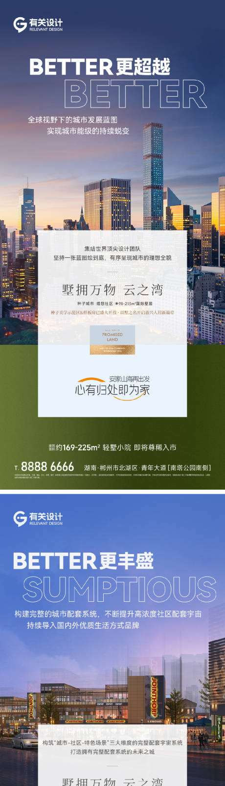 源文件下載【地產配套價值點系列海報】編號：58560026060855974