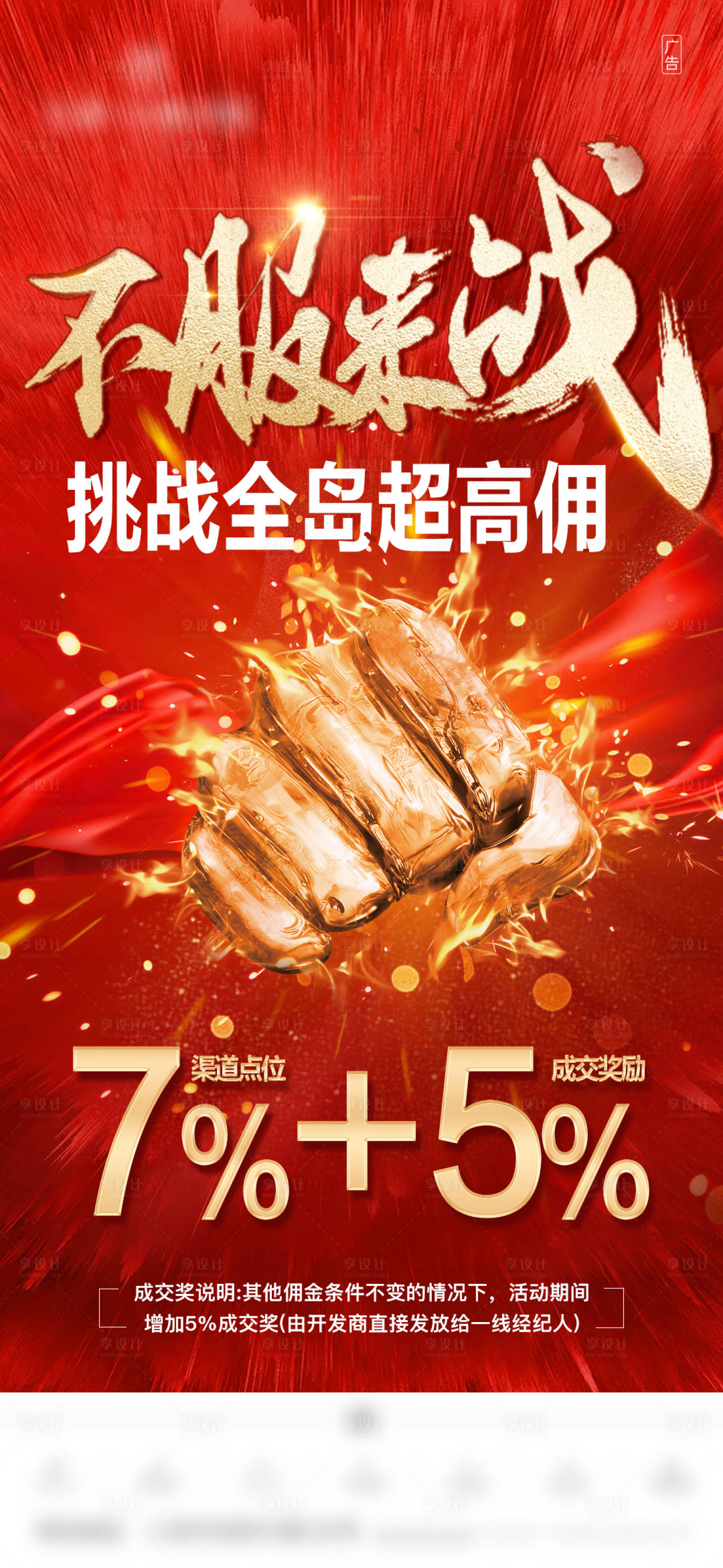 源文件下載【享設計】搜索編號：82840026449664791【挑戰高傭不服來戰】