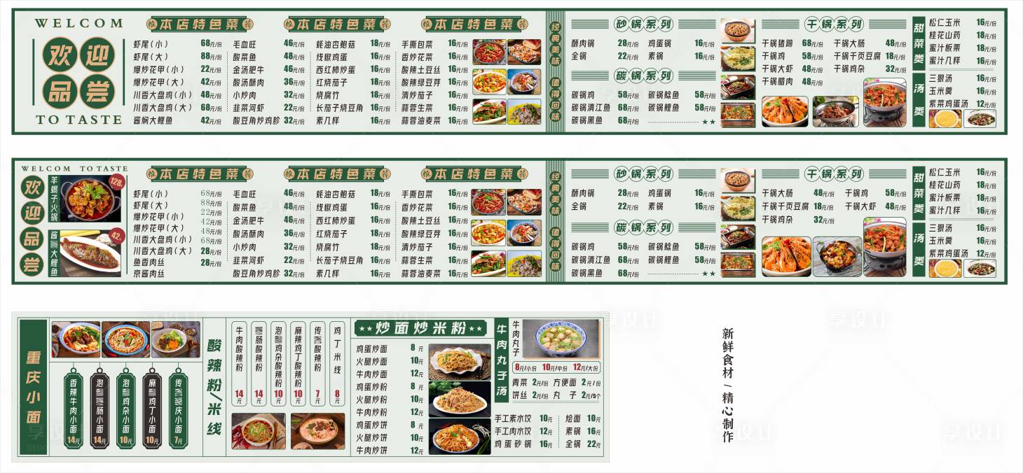 源文件下載【享設計】搜索編號：16660026456888040【餐館長條燈箱菜單】
