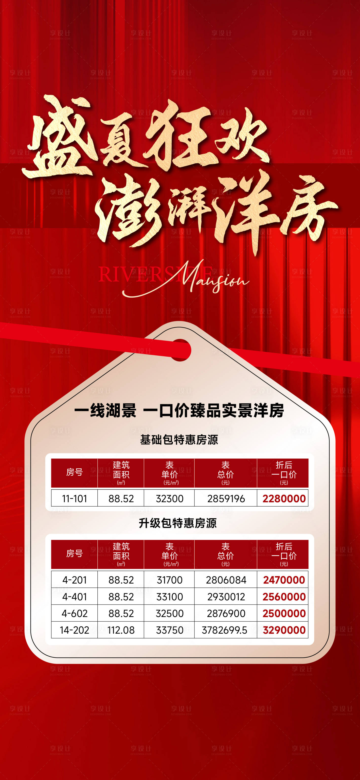 源文件下载【享设计】搜索编号：54750026417878043【特价房】