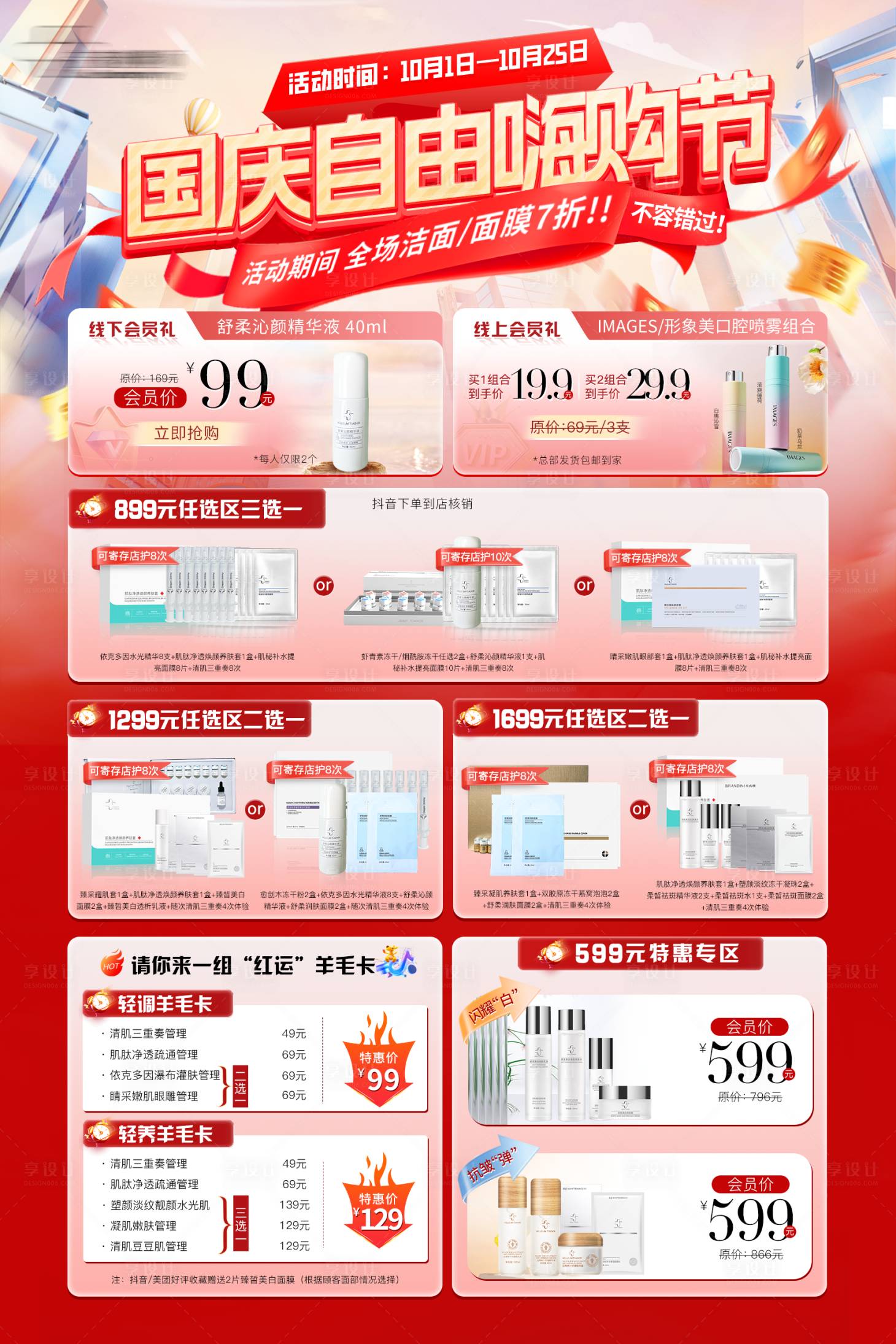 源文件下载【享设计】搜索编号：51330026376766067【国庆活动KT版】