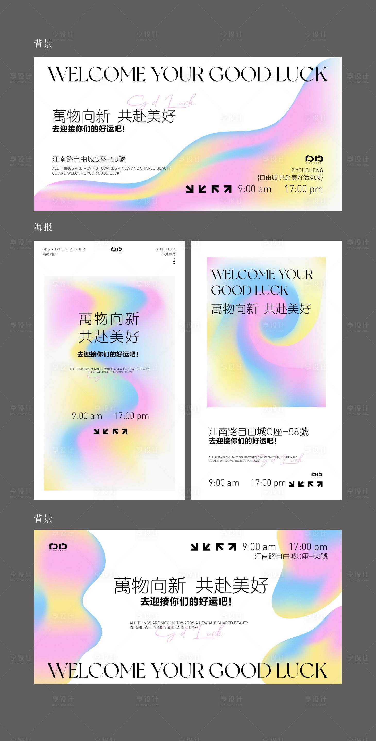 源文件下載【享設計】搜索編號：46320026242163491【潮流藝術展活動背景】