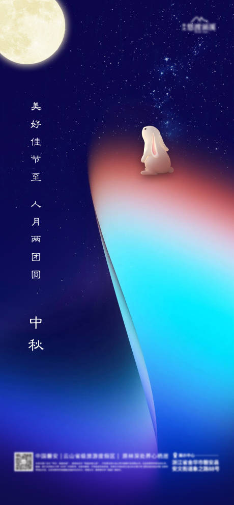 源文件下载【中秋节海报】编号：13600026228536570