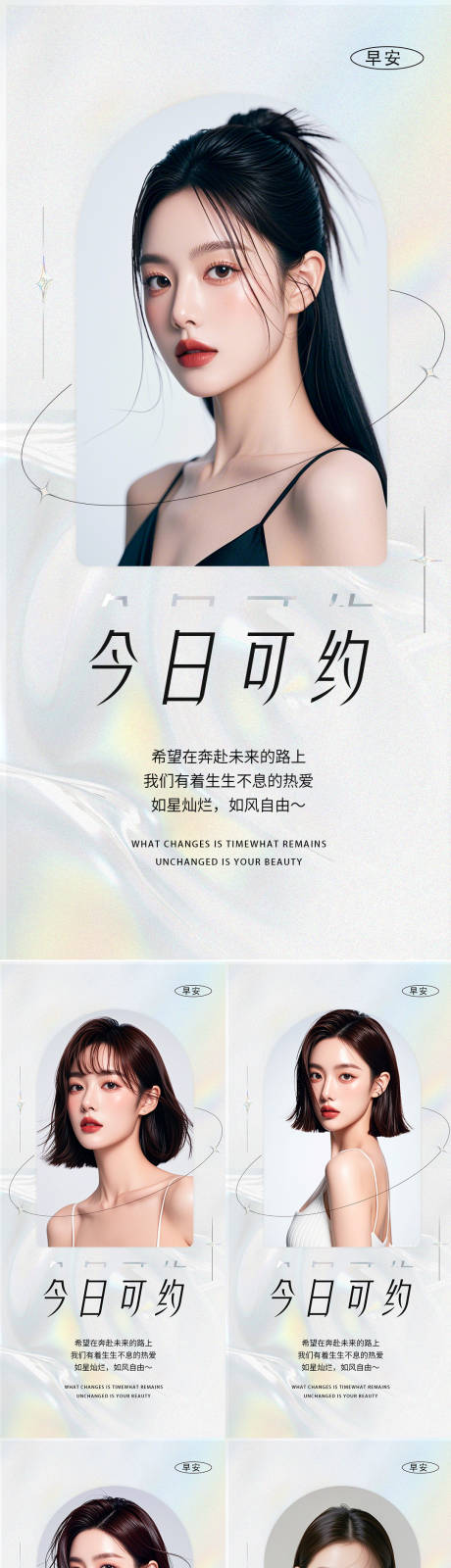 源文件下载【享设计】搜索编号：85300026426109310【医美早安图系列海报】