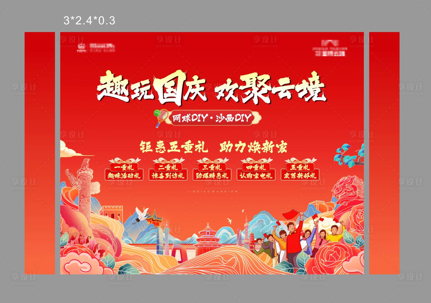 源文件下載【享設(shè)計(jì)】搜索編號(hào)：88320026473615260【國(guó)慶暖場(chǎng)活動(dòng)背景板】