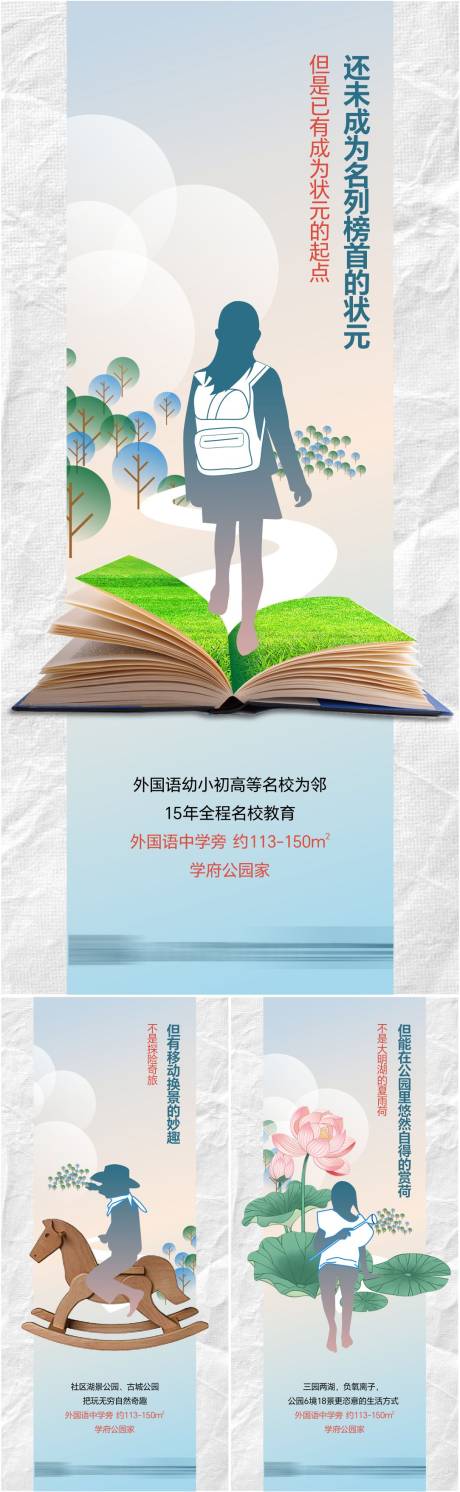源文件下载【享设计】搜索编号：17980026112256490【地产名校教育系列海报】
