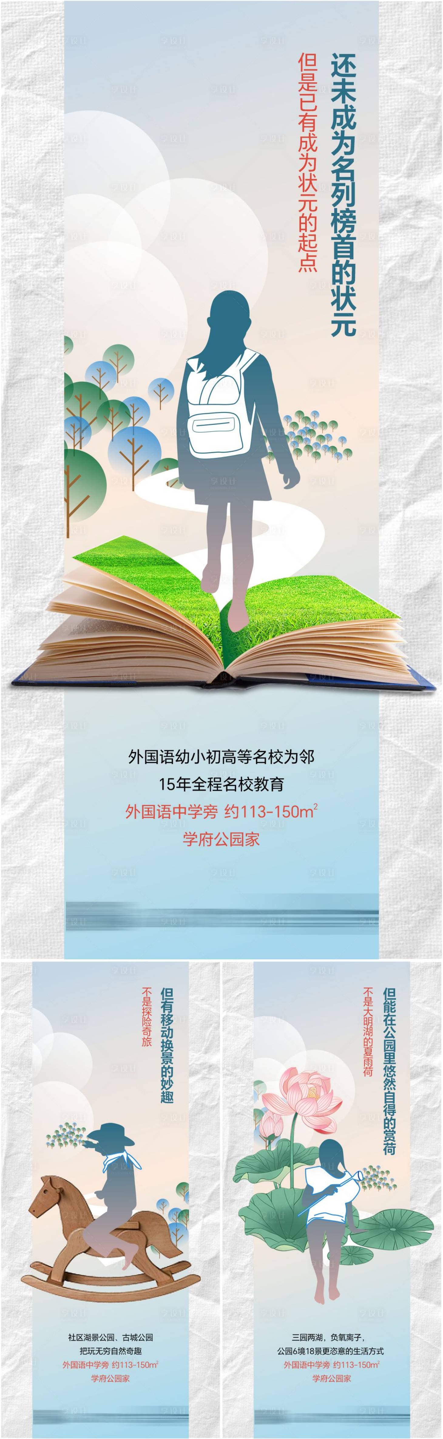 源文件下载【享设计】搜索编号：17980026112256490【地产名校教育系列海报】