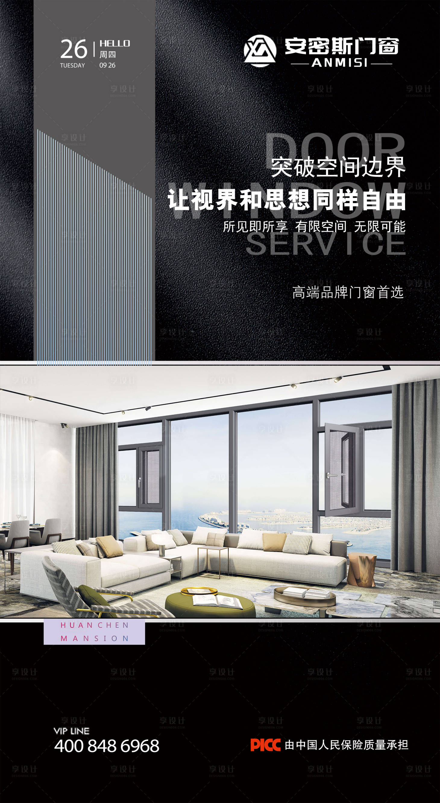 源文件下载【享设计】搜索编号：85000026529407534【门窗海报】