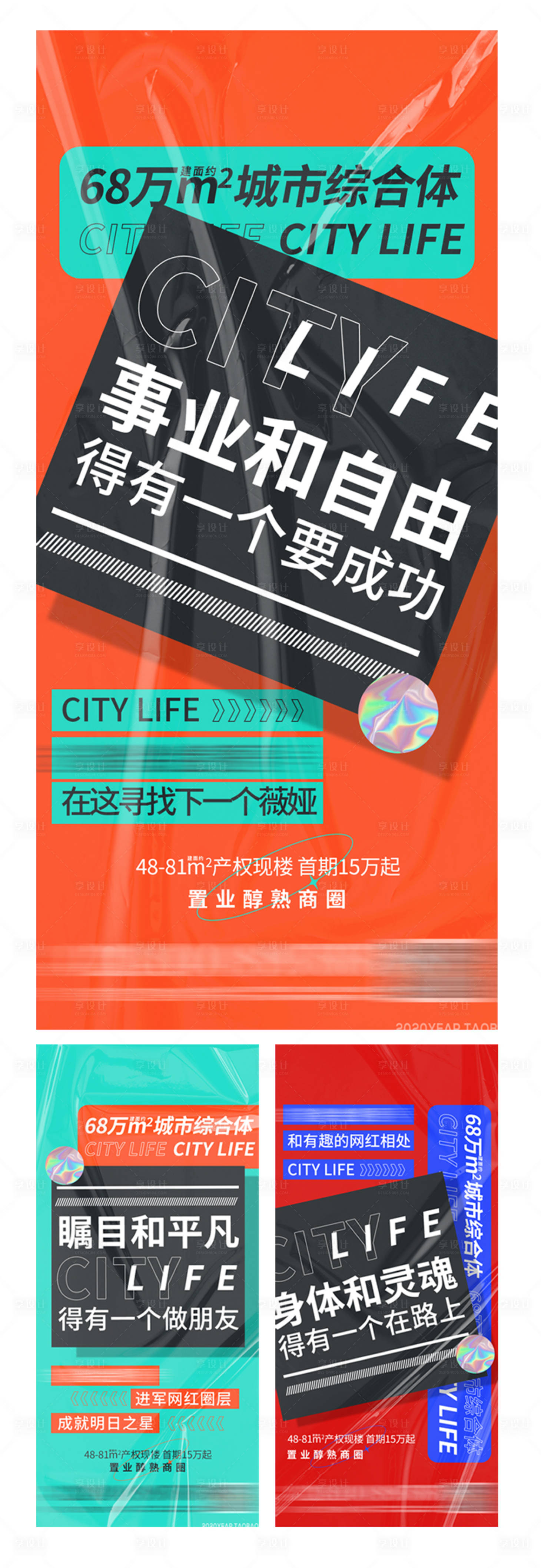 源文件下載【享設(shè)計(jì)】搜索編號：34410026386141832【地產(chǎn)大字報(bào)海報(bào)】
