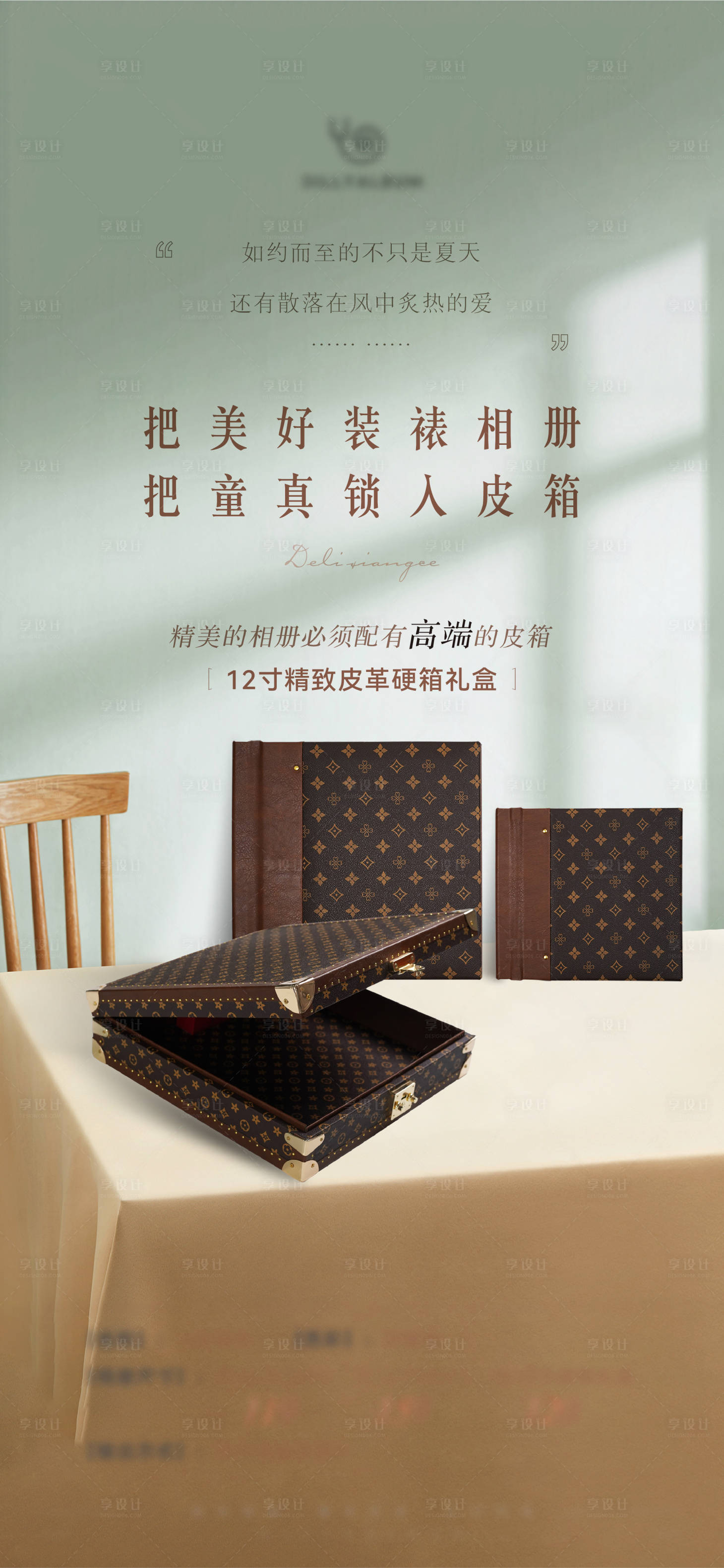 源文件下载【享设计】搜索编号：85530026518335603【相册宣传海报】