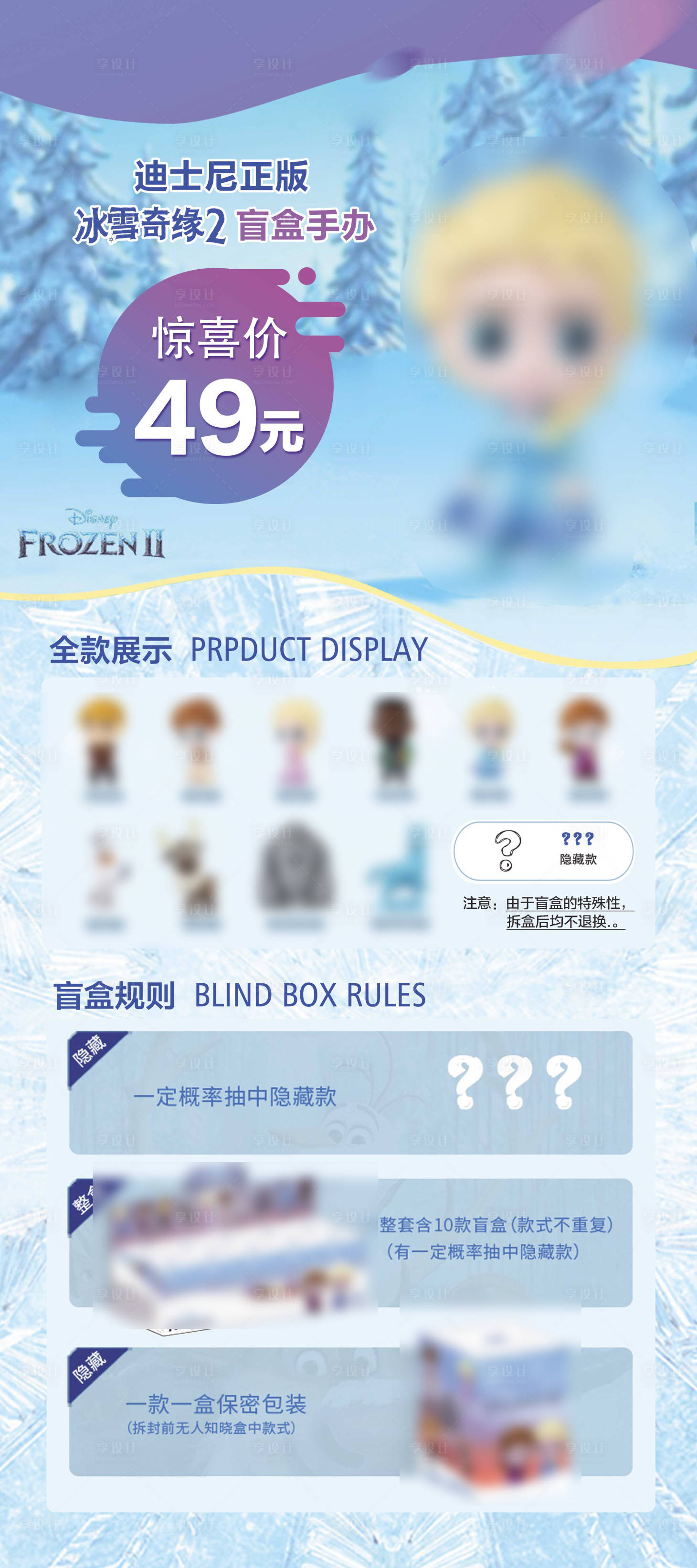 源文件下载【盲盒冰雪奇缘2展架】编号：85840005750692399