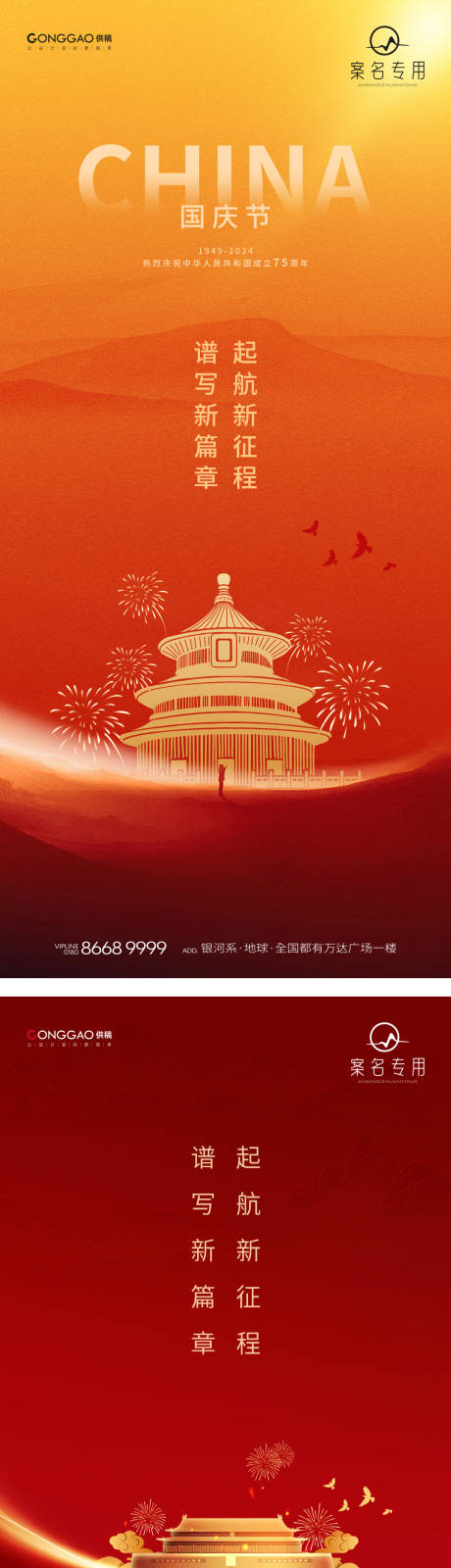 源文件下載【國慶】編號：38160026320876902