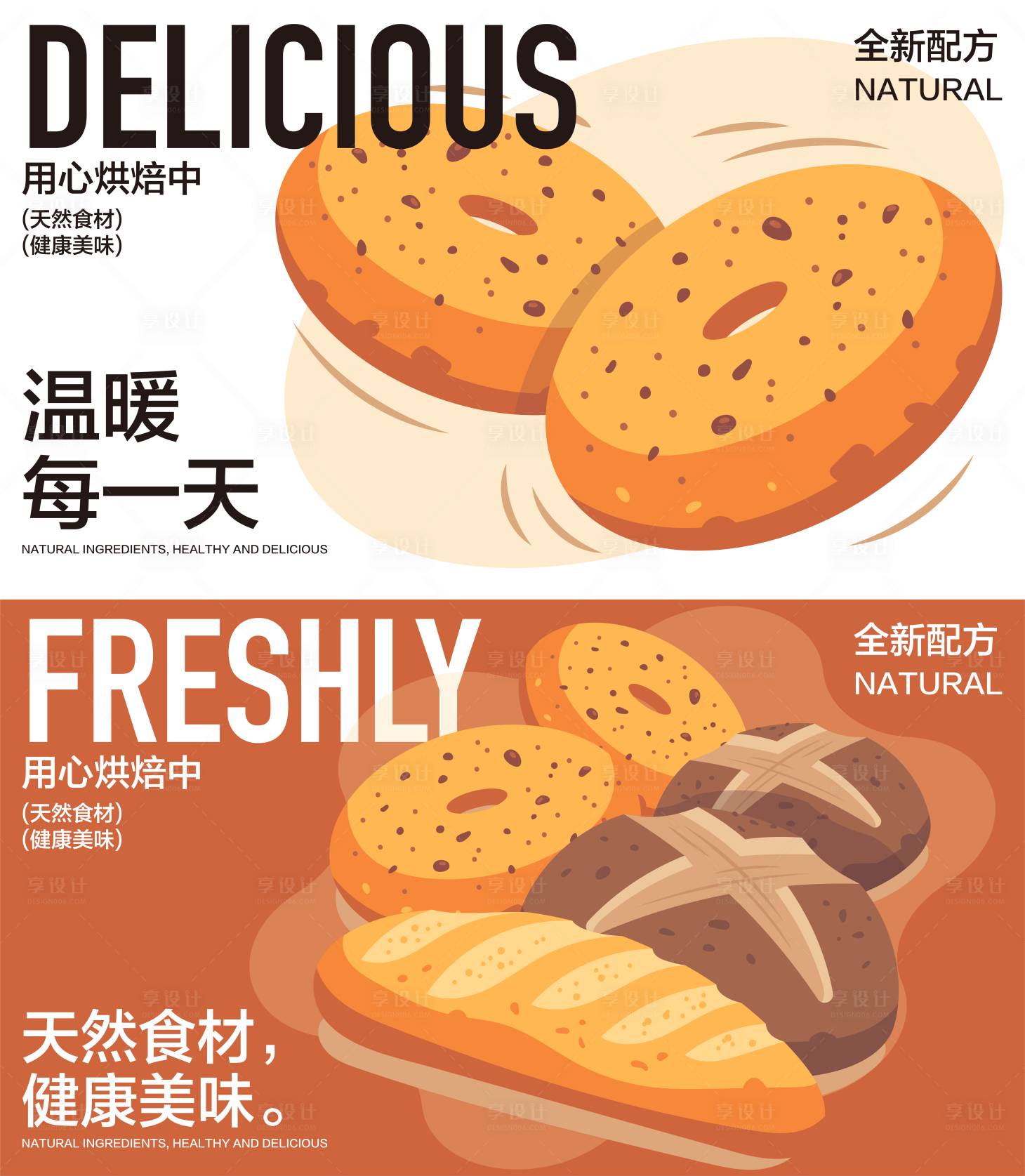 源文件下載【享設計】搜索編號：57010026481699789【美食面包餐飲開業商業插畫活動海報視覺】