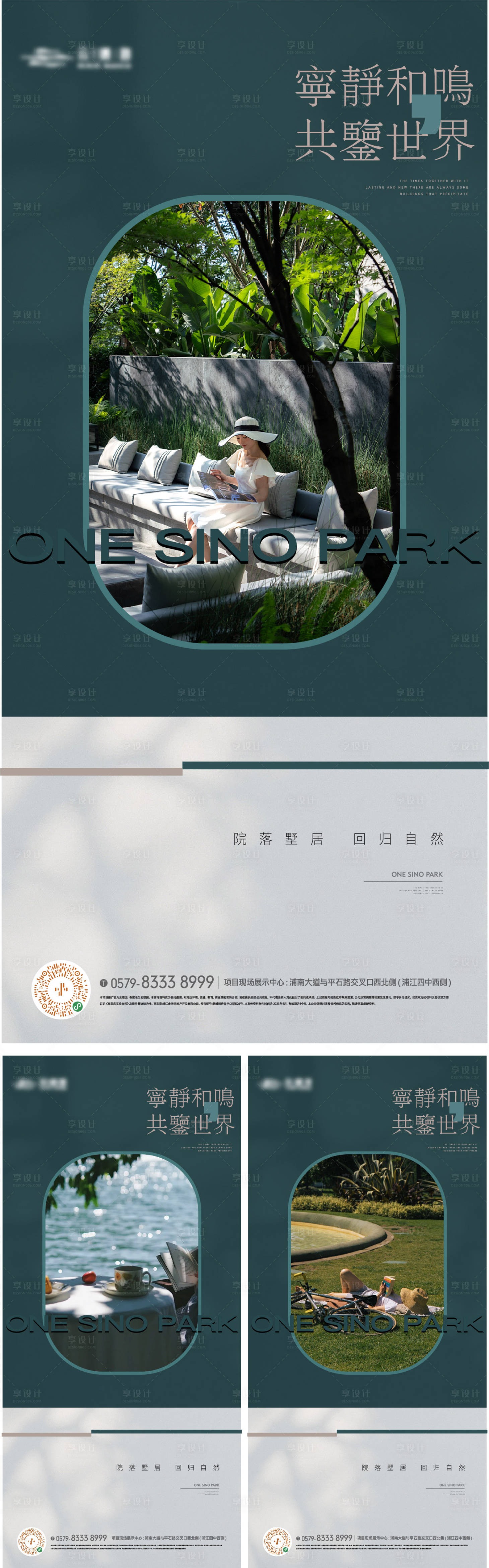 源文件下載【享設計】搜索編號：73240026284541771【地產園林景觀生活系列海報】