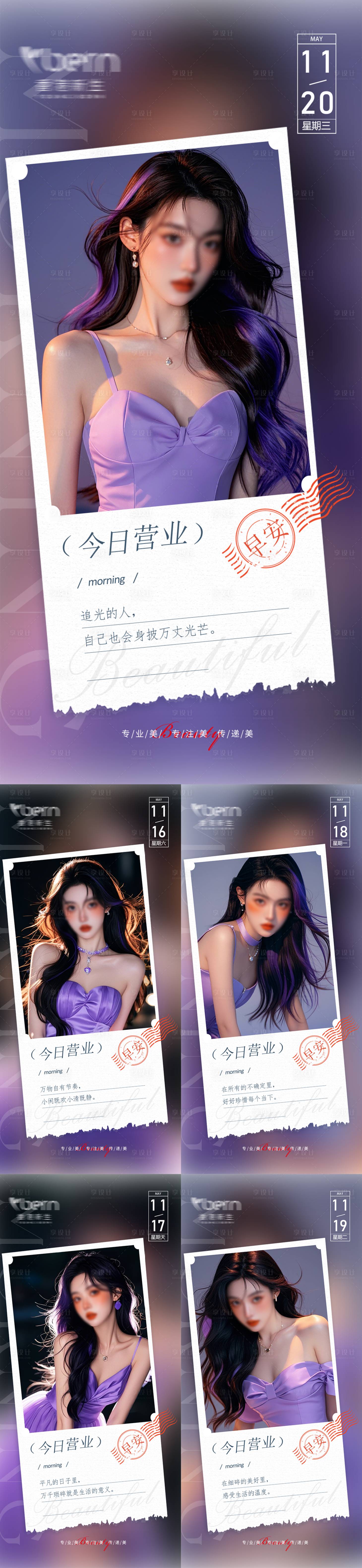 源文件下载【享设计】搜索编号：32120026040121384【医美美业高级早安海报】