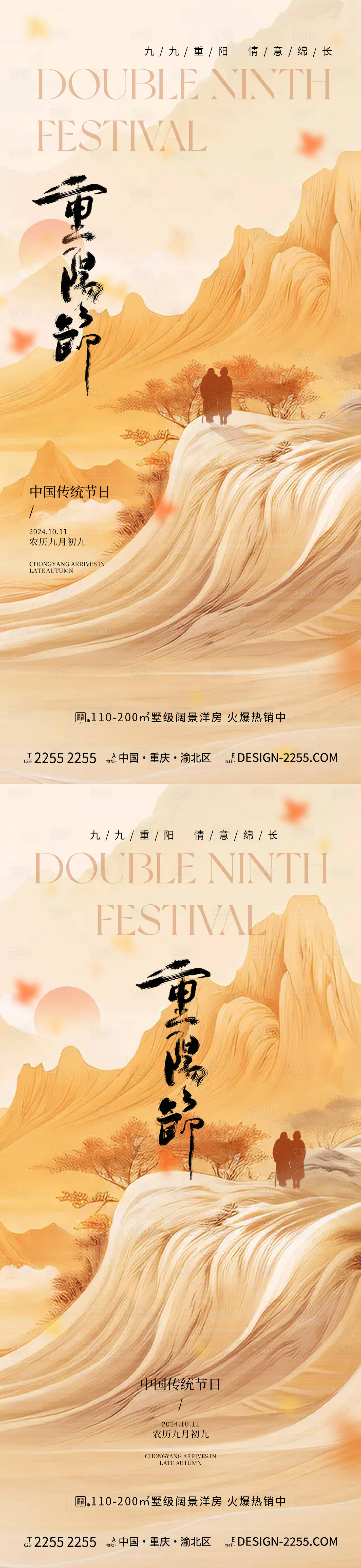 源文件下載【地產(chǎn)重陽節(jié)海報】編號：17880026433237285