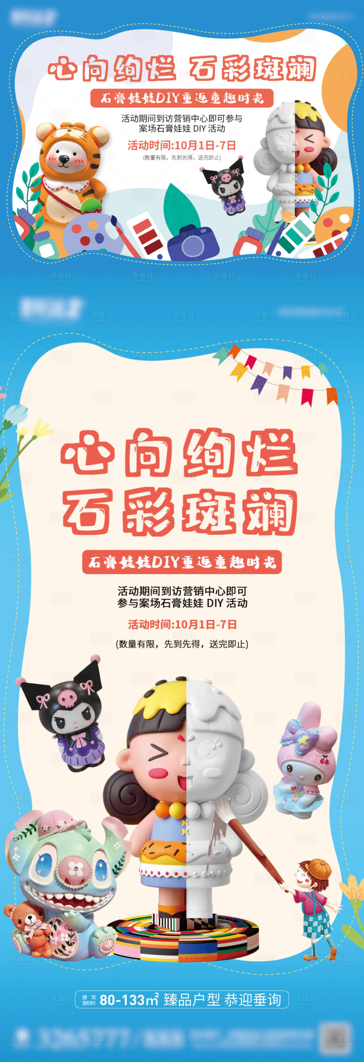 源文件下載【享設(shè)計】搜索編號：28550026539045195【石膏娃娃彩繪DIY海報】