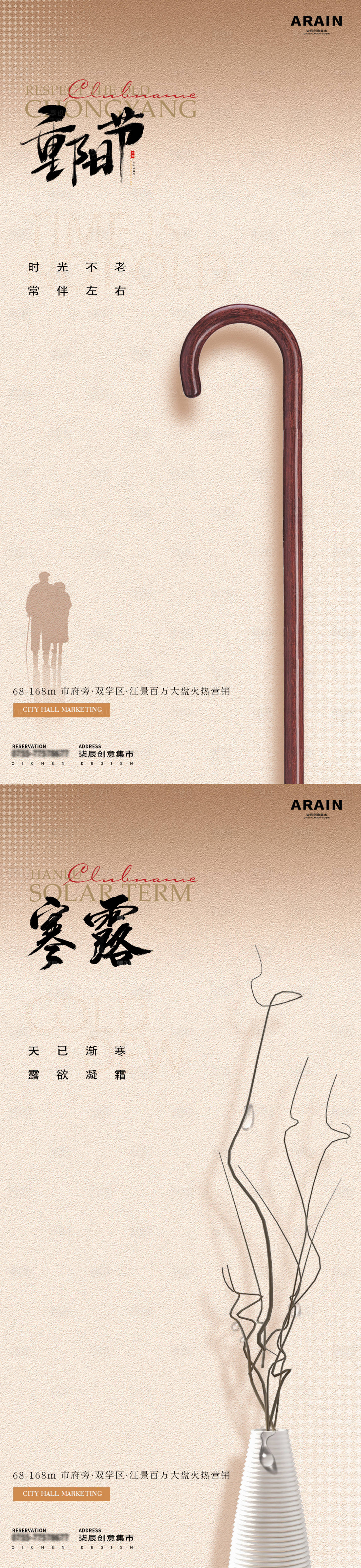源文件下載【享設計】搜索編號：70290026440119436【重陽節寒露簡約質感海報】