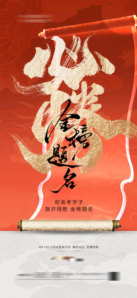 源文件下载【享设计】搜索编号：31260026440735243【高考金榜题名海报】