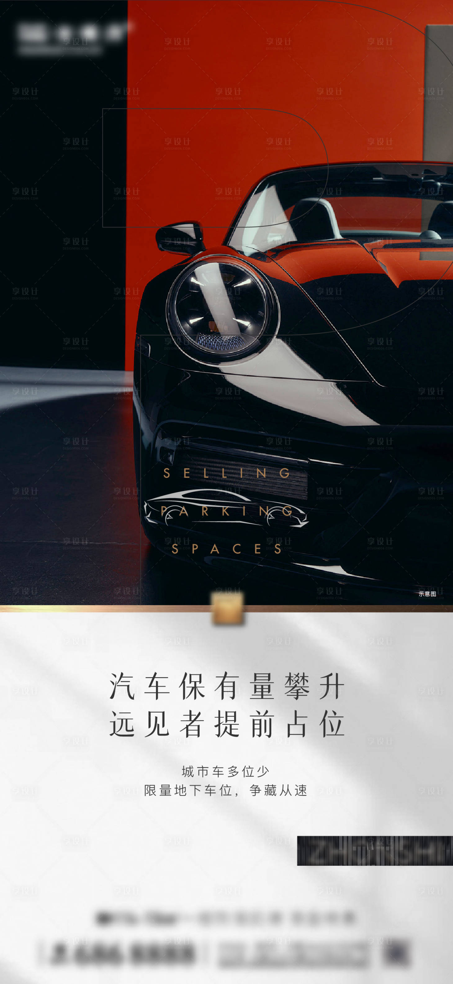 源文件下載【享設(shè)計(jì)】搜索編號(hào)：22930026472854733【車位促銷廣告】