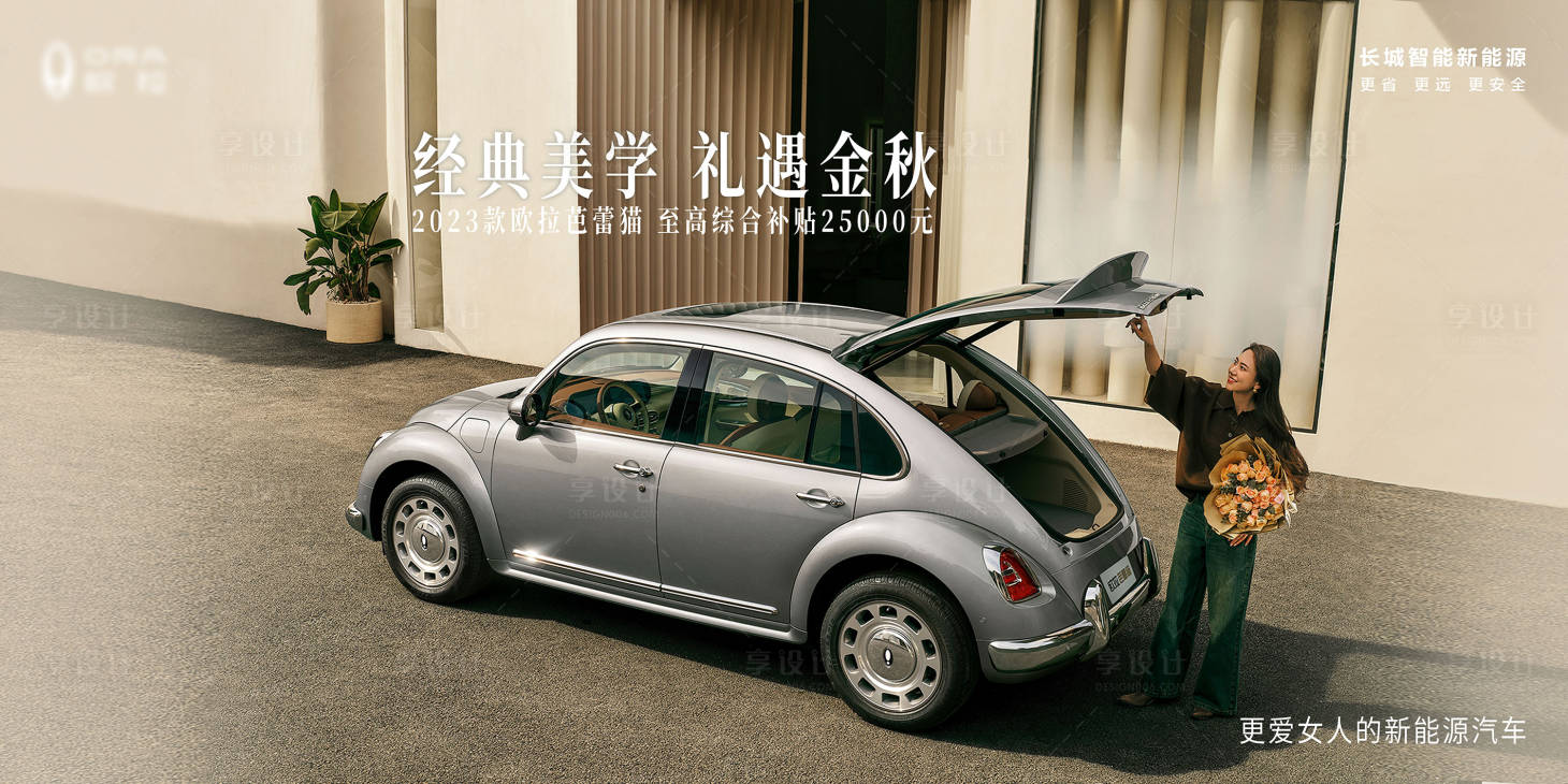 源文件下載【享設計】搜索編號：40980026378521591【汽車活動背景主視覺KV】