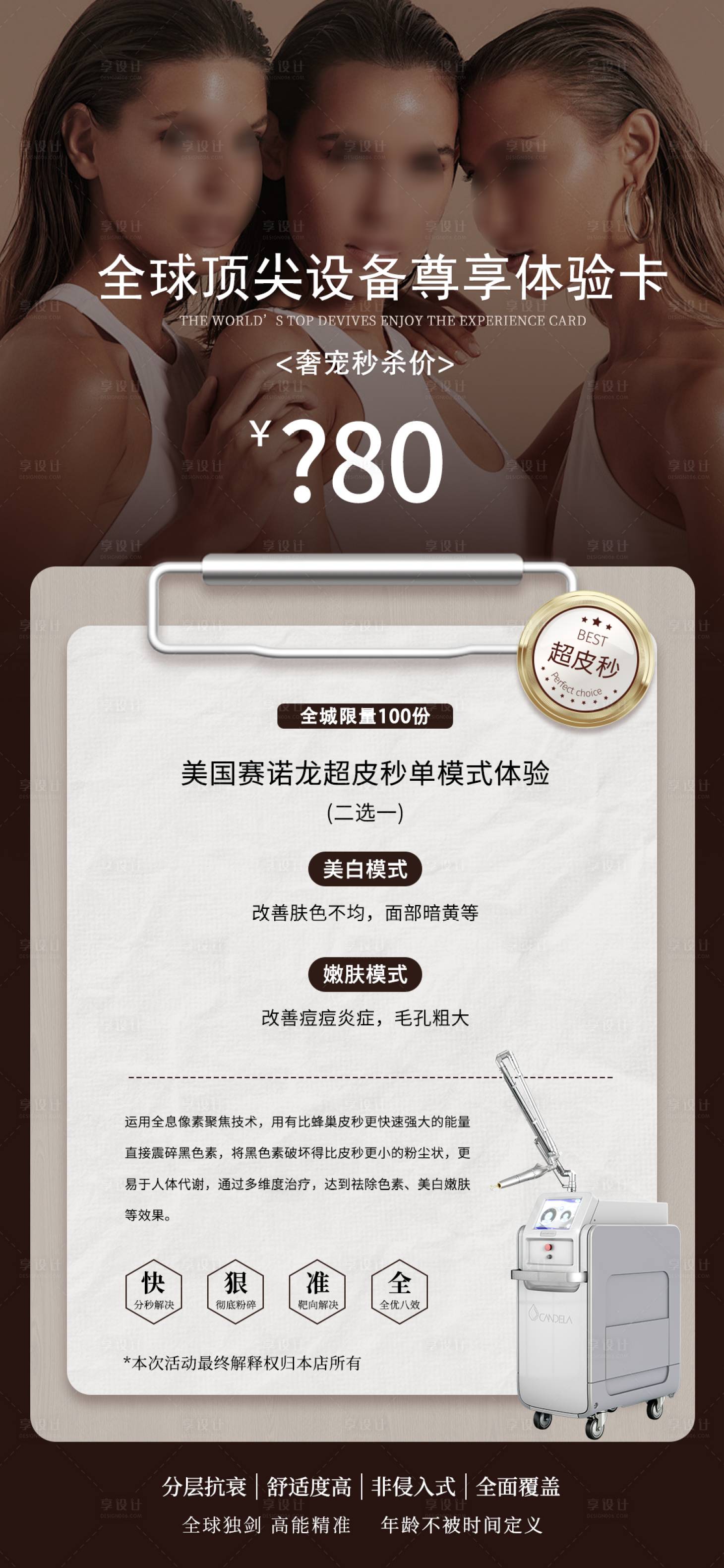 源文件下载【美业尊享体验卡海报】编号：18940026497458725