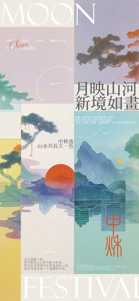 源文件下载【中秋节山水意境海报】编号：25750026068157460