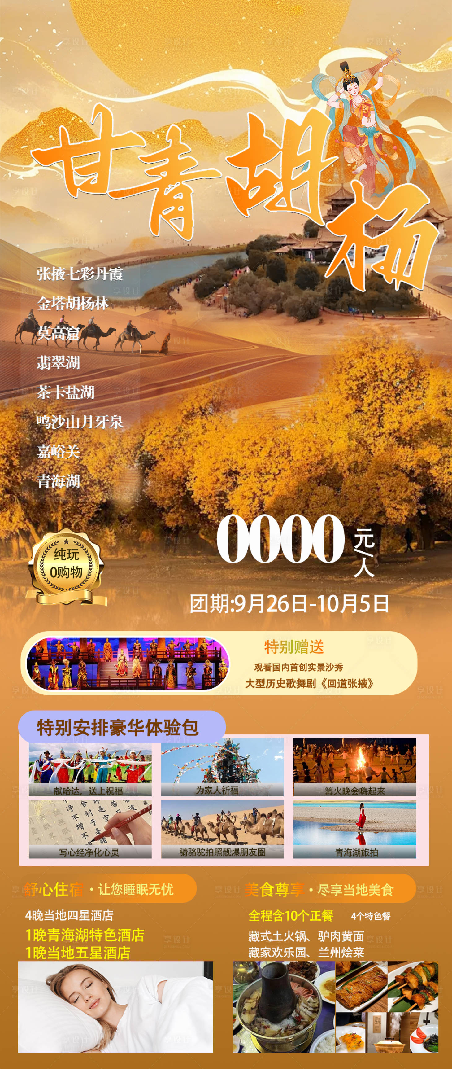 源文件下載【享設計】搜索編號：34450026485963025【甘青胡楊】