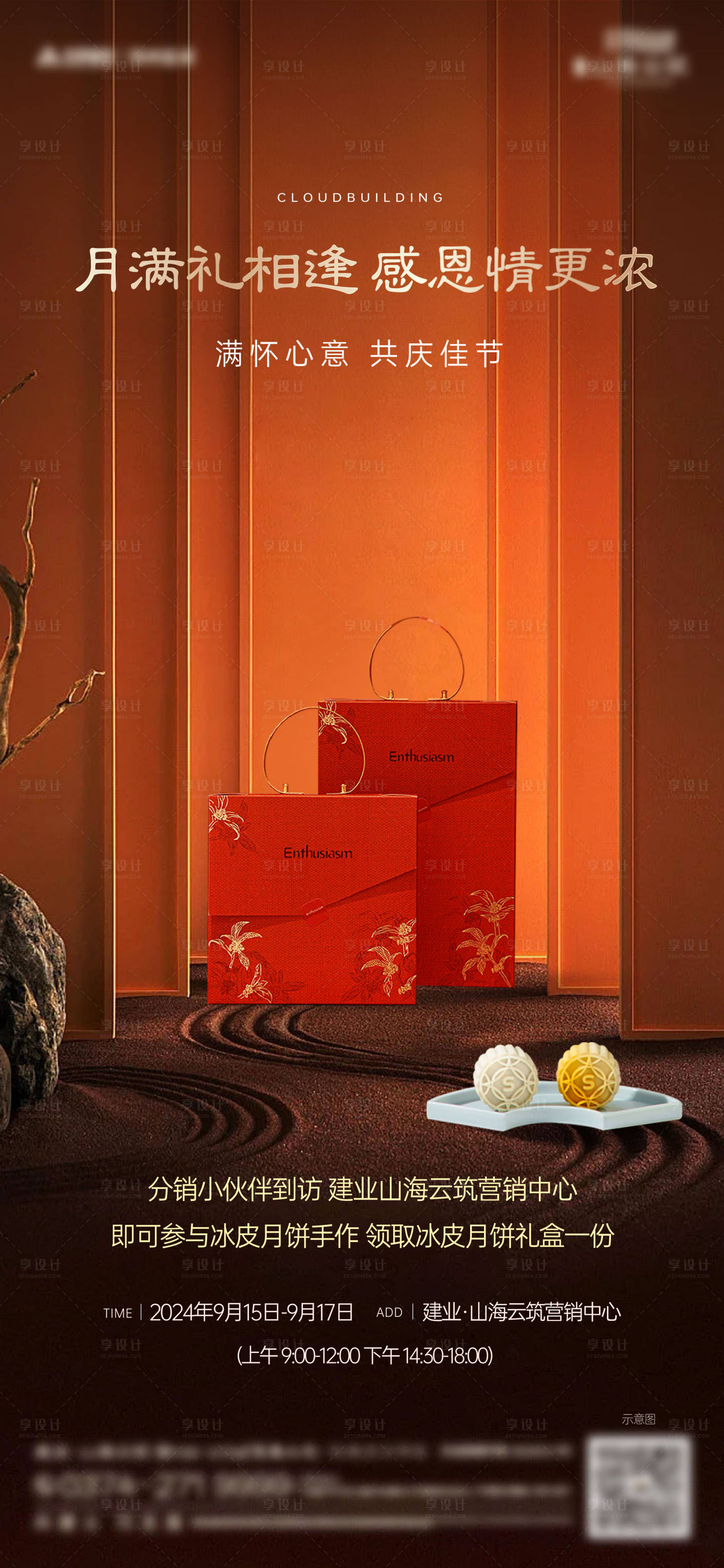 源文件下載【享設計】搜索編號：55430026265031338【中秋送月餅活動】