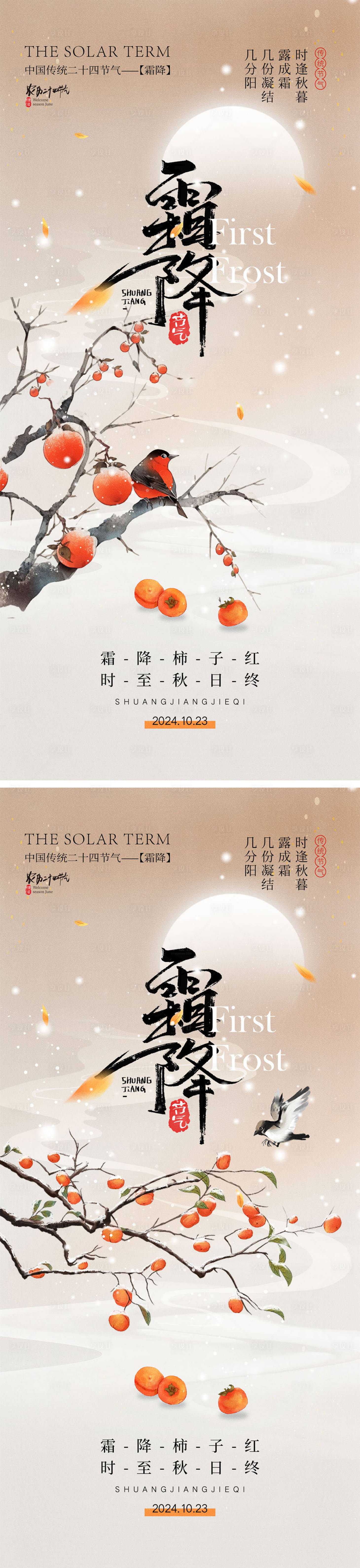 源文件下载【霜降节气海报】编号：85940026516609141