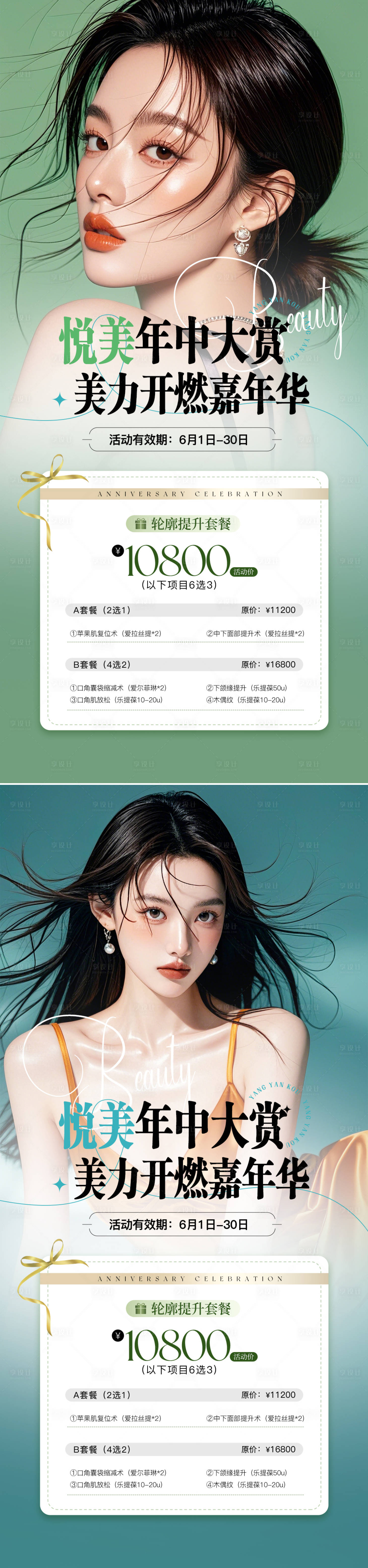 源文件下載【享設計】搜索編號：29750026514769878【醫(yī)美促銷海報】