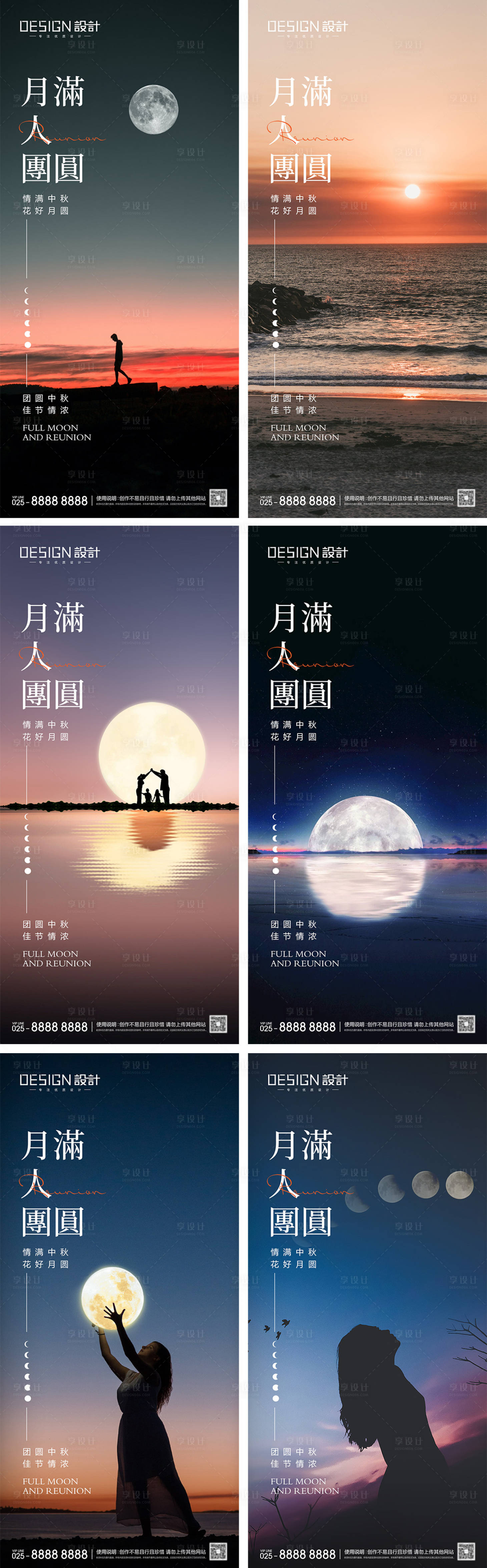 源文件下載【中秋節團圓月亮系列海報】編號：47680026157306303