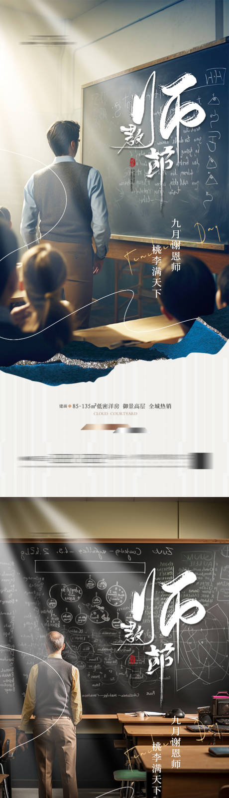 源文件下載【享設(shè)計(jì)】搜索編號(hào)：95120026085503871【教師節(jié)海報(bào)】