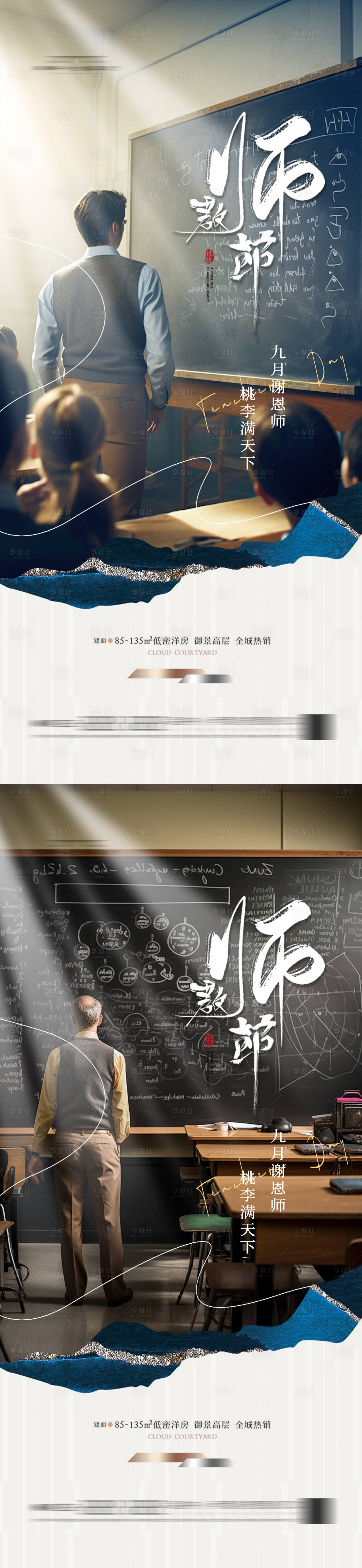 源文件下載【享設(shè)計(jì)】搜索編號(hào)：95120026085503871【教師節(jié)海報(bào)】