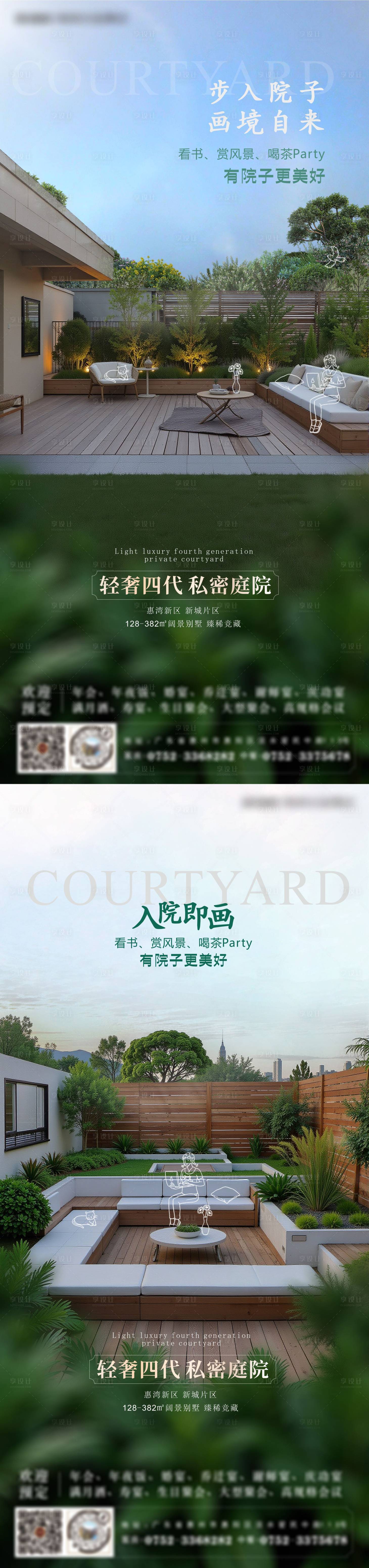 源文件下载【享设计】搜索编号：20310026108719401【地产花园庭院系列海报】