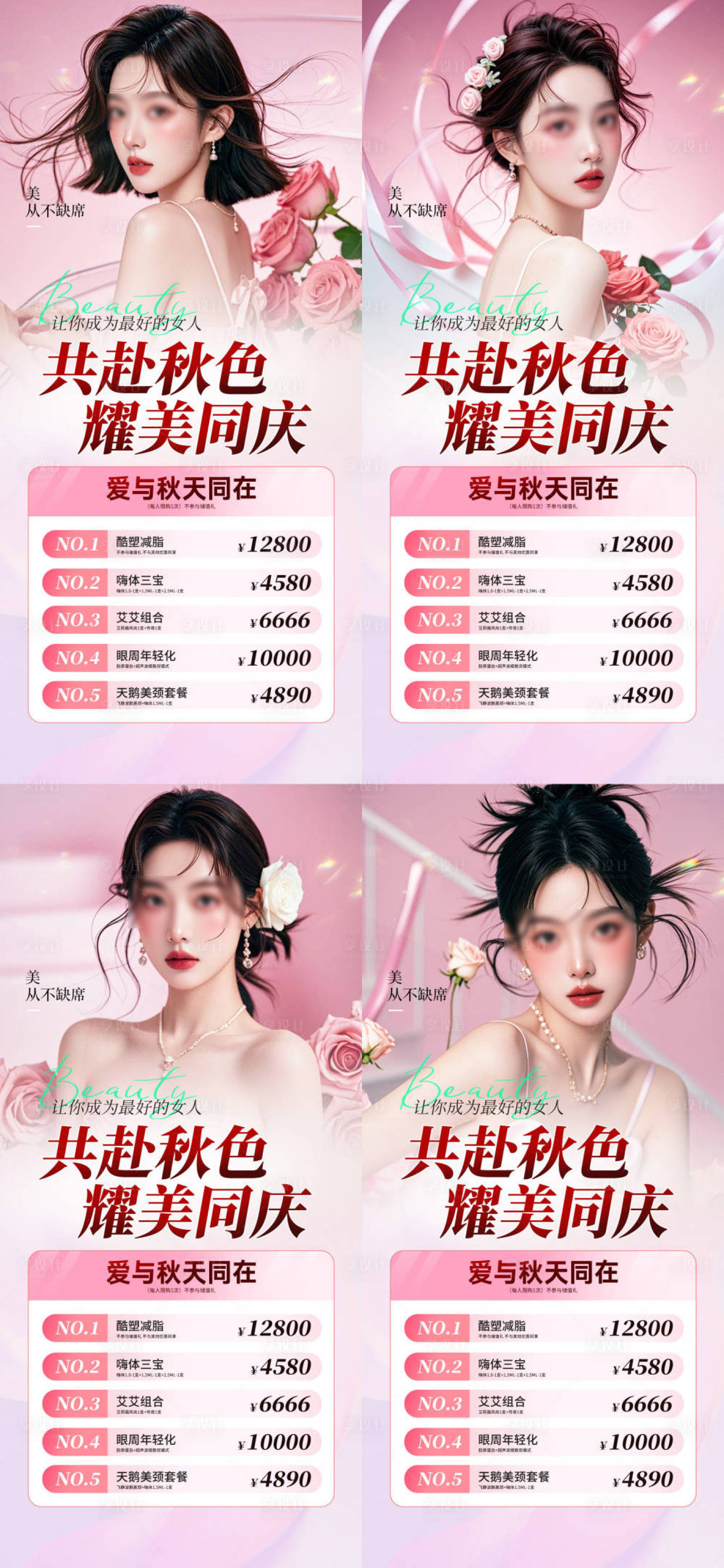源文件下載【享設計】搜索編號：98670026327611029【共赴秋色耀美同慶海報】