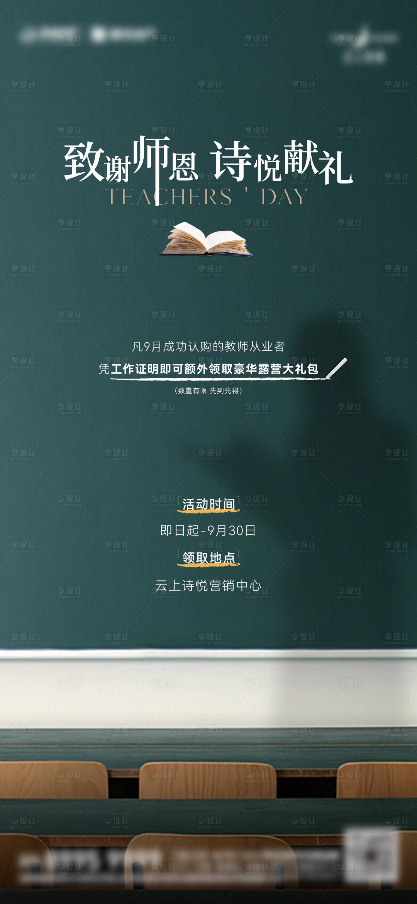 源文件下载【教师节活动海报】编号：32420026190625459