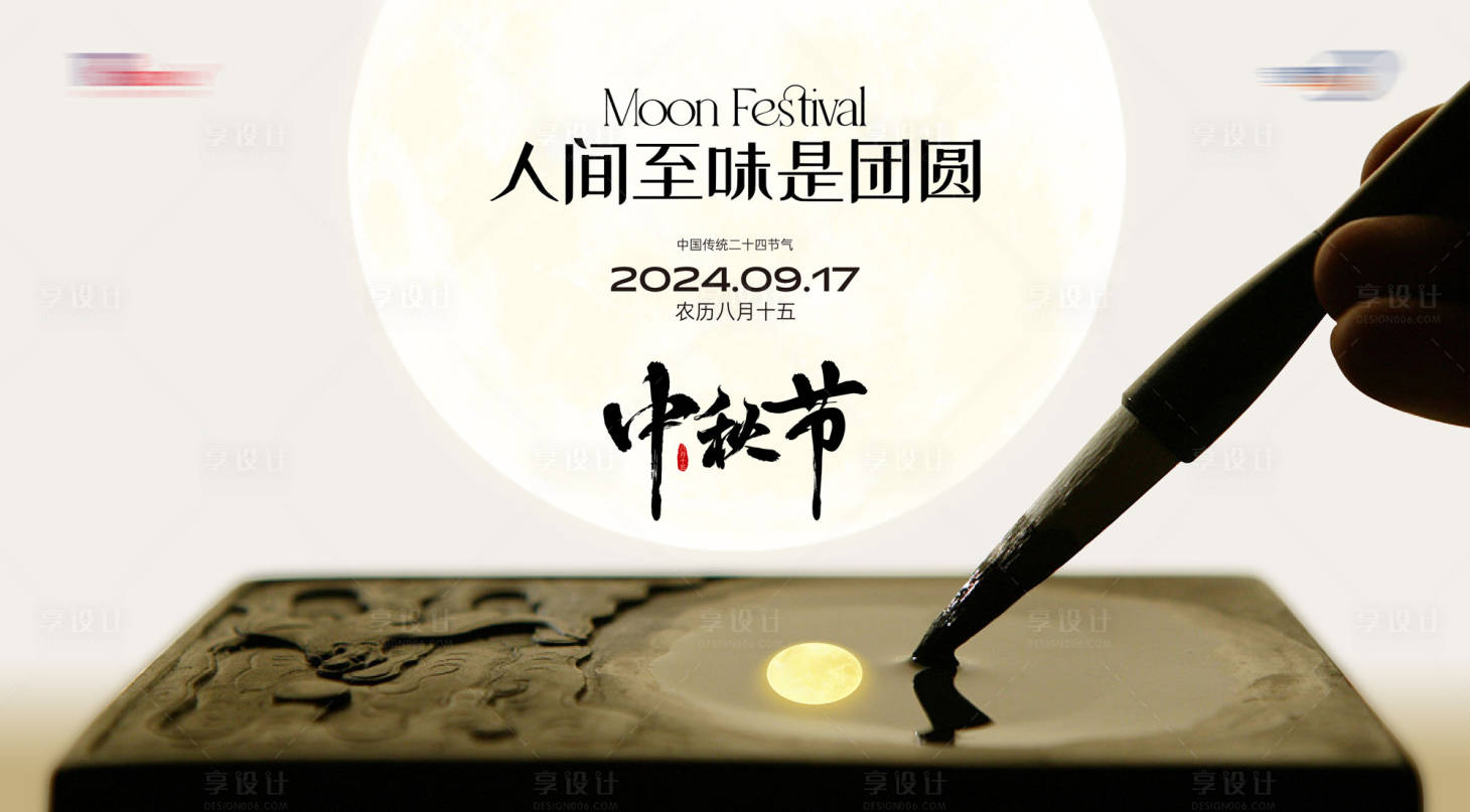 源文件下載【享設(shè)計】搜索編號：24960026255485465【中秋節(jié)日展板】