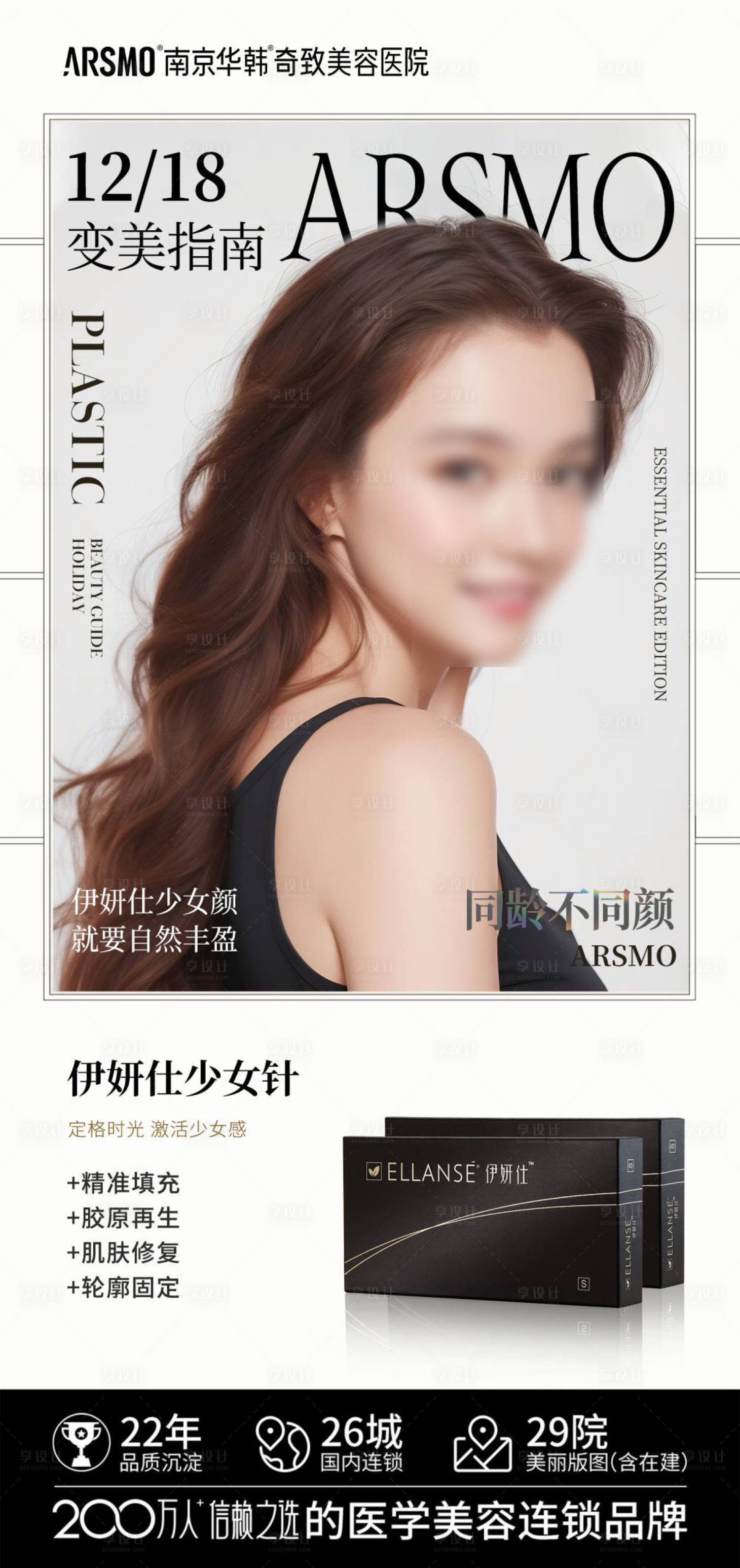 源文件下载【医美伊妍仕宣传图】编号：23910025924603431