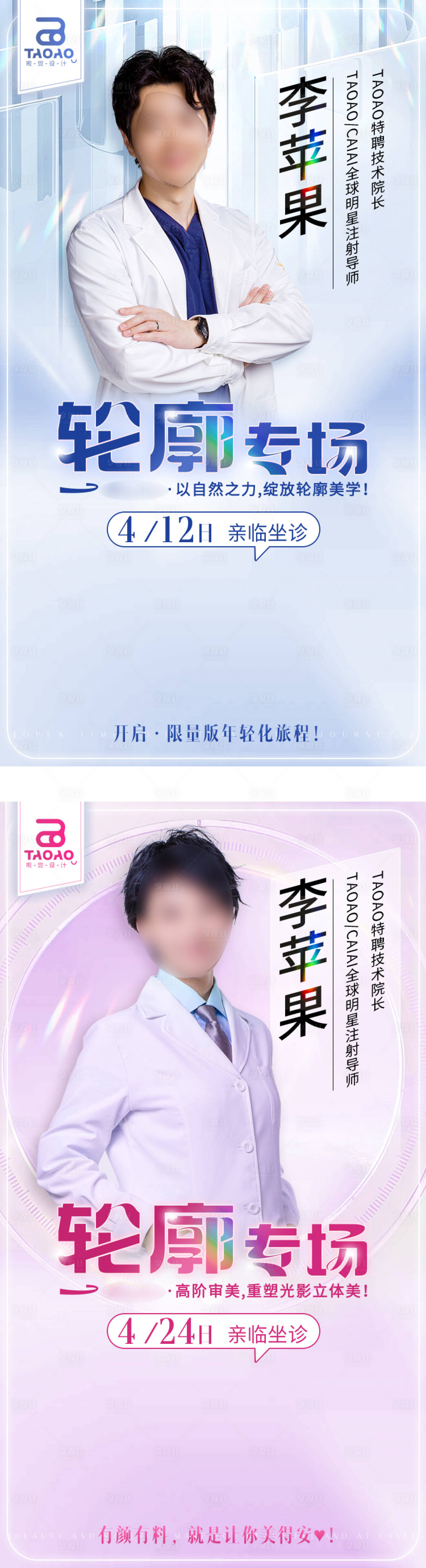 源文件下载【享设计】搜索编号：42710026109973170【医美活动海报】