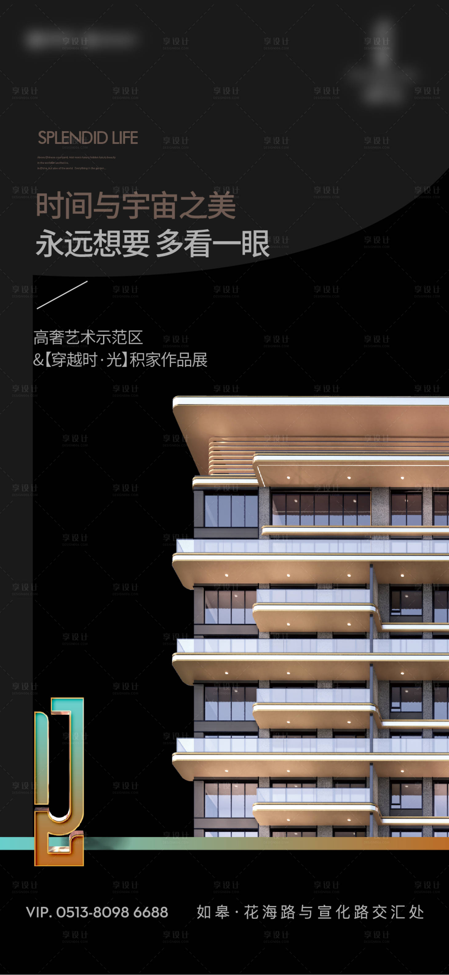 源文件下载【享设计】搜索编号：54520026140204532【地产海报】