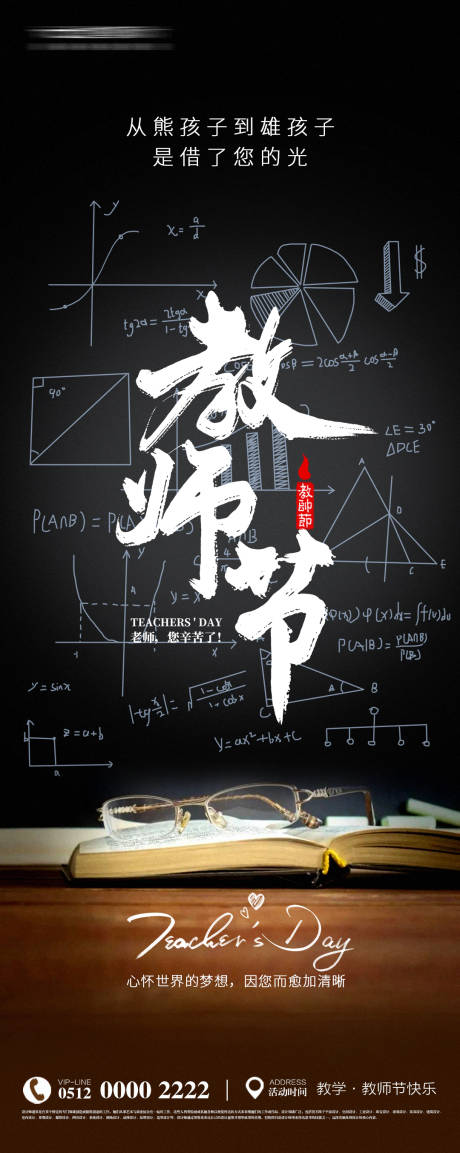 源文件下載【享設計】搜索編號：27280026114256696【教師節培訓感恩海報】