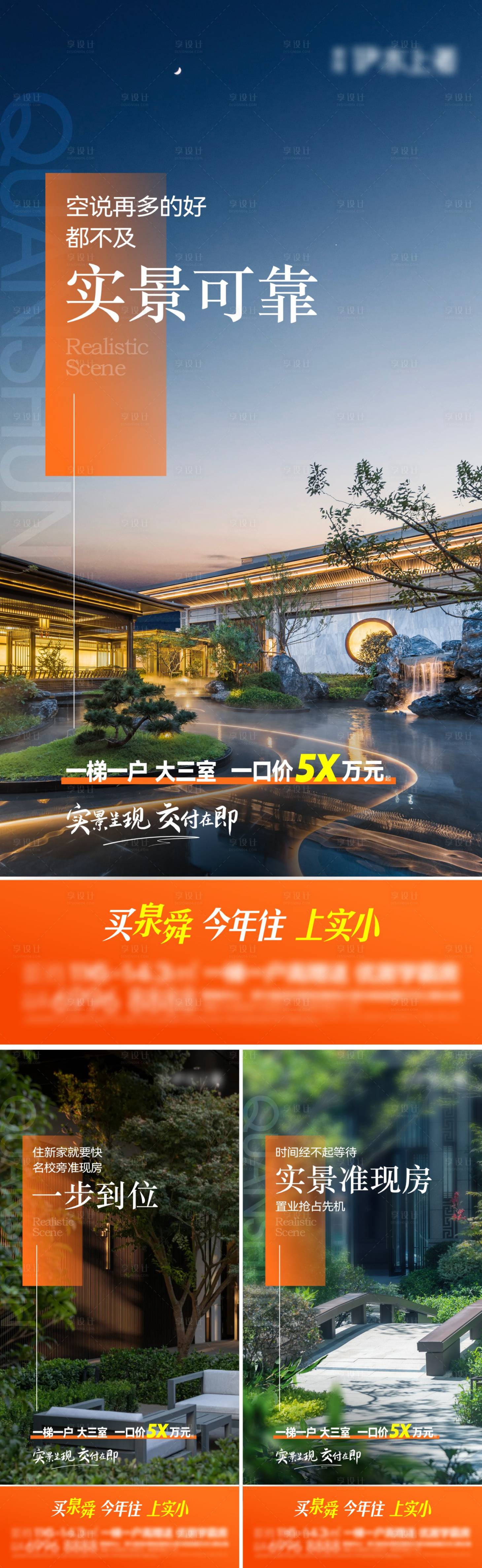 源文件下載【享設(shè)計(jì)】搜索編號(hào)：27450026411531770【地產(chǎn)系列實(shí)景單圖】